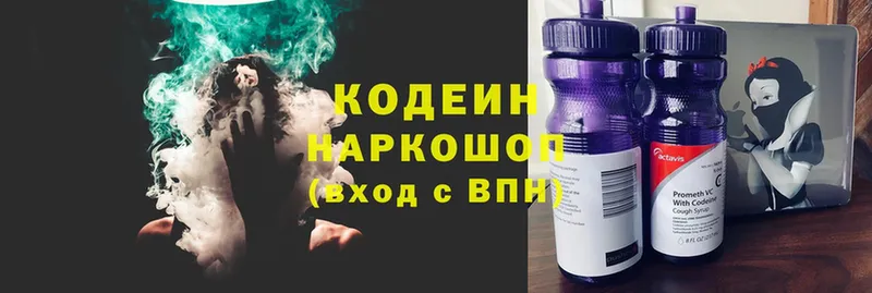 купить наркоту  Завитинск  Кодеиновый сироп Lean напиток Lean (лин) 